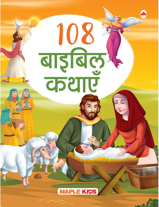 108 Bible Kathayein (Hindi)