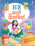 108 Bacchon Ki Kahaniya-Bedtime Stories (Hindi)