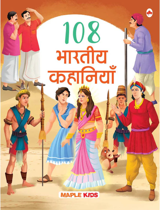 108 Bhartiya Kahaniyan ( Hindi)