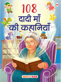 108 Dadi Maa Kahaniyan ( Hindi)
