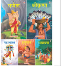My First Mythology Tale (Illustrated) (Set of 5 Books)