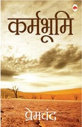 Karm Bhumi