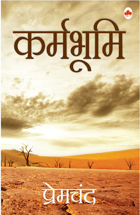 Karm Bhumi