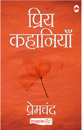 Priya Kahaniyan - Premchand
