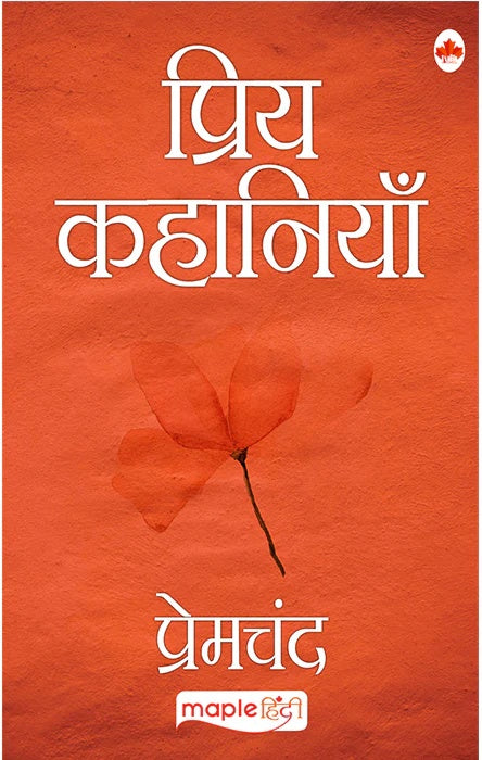 Priya Kahaniyan - Premchand