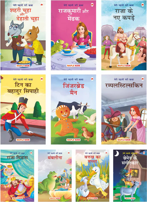 Meri Pehli Pari Katha (Set of 10 Books)