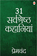 31 Sarvshreshth Kahaniyaa-Premchand