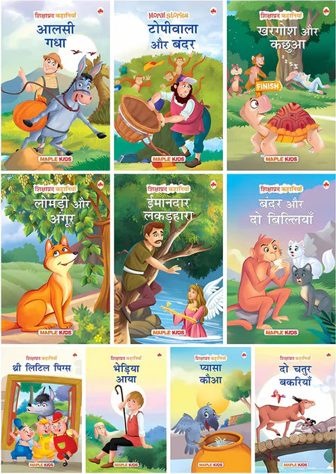 Shikshaprad Kahaniya (Set of 10 Books)
