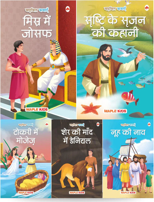 Bible Kathayein (Set of 5 Books)