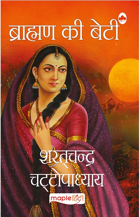 Brahaman Ki Beti