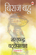 Biraj Bahu