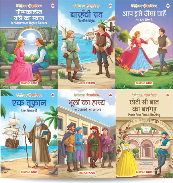 Shakespeare for Kids (Set of 6 Books)