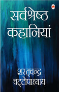 Sharatchander Ki Sarvshreshthha Kahaniya