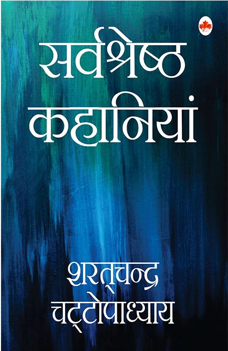 Sharatchander Ki Sarvshreshthha Kahaniya