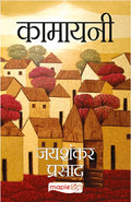 Kamayani