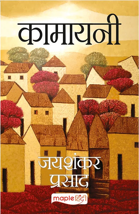 Kamayani