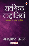 Sarvshreshth Kahaniyan (Indrajal Avam Anya Kahaniyan) - Jaishankar Prasad