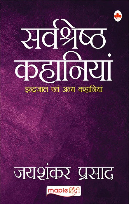 Sarvshreshth Kahaniyan (Indrajal Avam Anya Kahaniyan) - Jaishankar Prasad