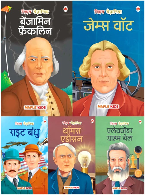 Vishwa Vaigyanik Set 3 (Set of 5 Books)