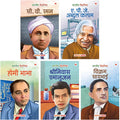 Bhartiya Vaigyanik (Set of 5 Books)