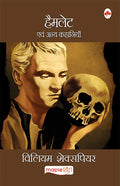 Hamlet Avam Anay Kahaniyan