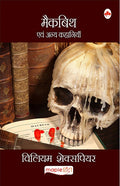 Macbeth Avam Anya Kahaniyan