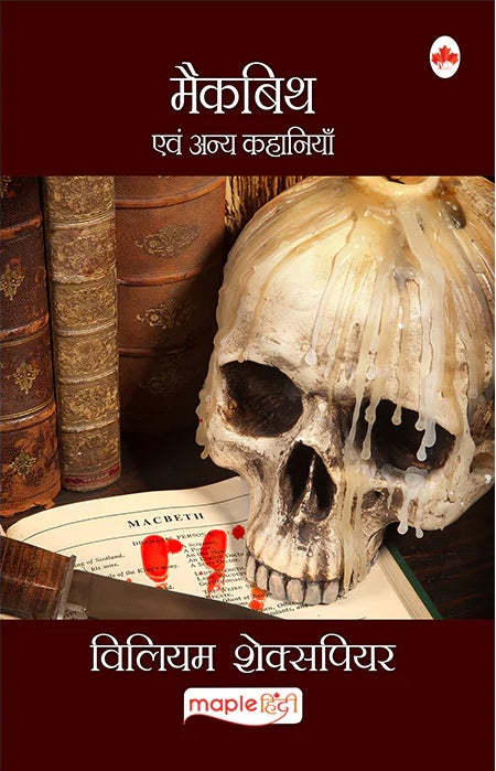 Macbeth Avam Anya Kahaniyan