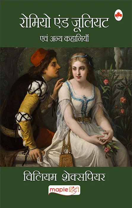 Romeo and Juliet Avam Anay Kahaniyan