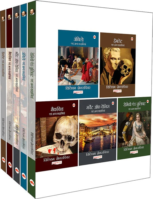 William Shakespeare (Set of 5 Books)