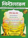 Nirogdham Hindi