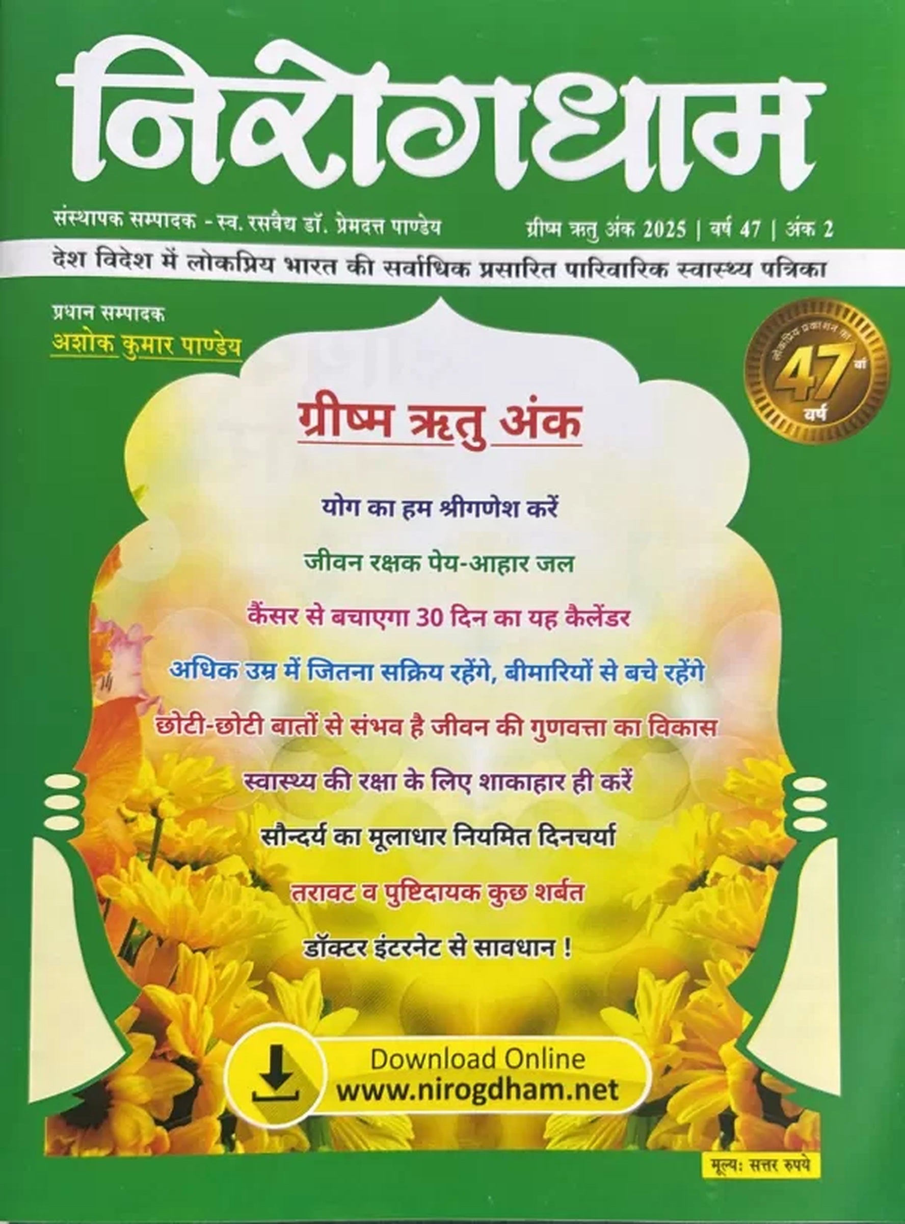 Nirogdham Hindi