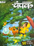 CHAMPAK Hindi