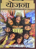 YOJANA Hindi
