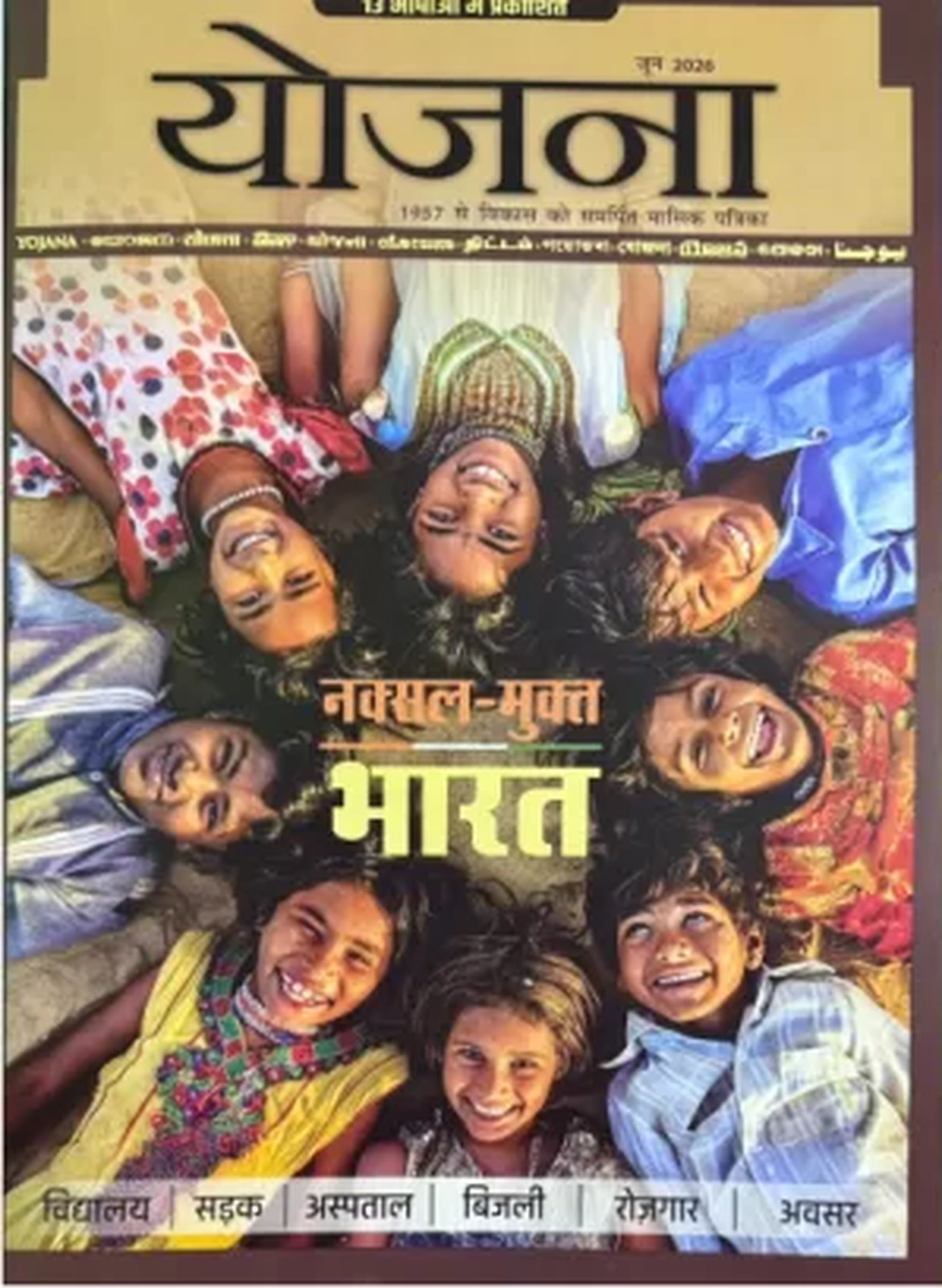 YOJANA Hindi