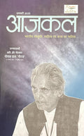 AAJKAL Hindi