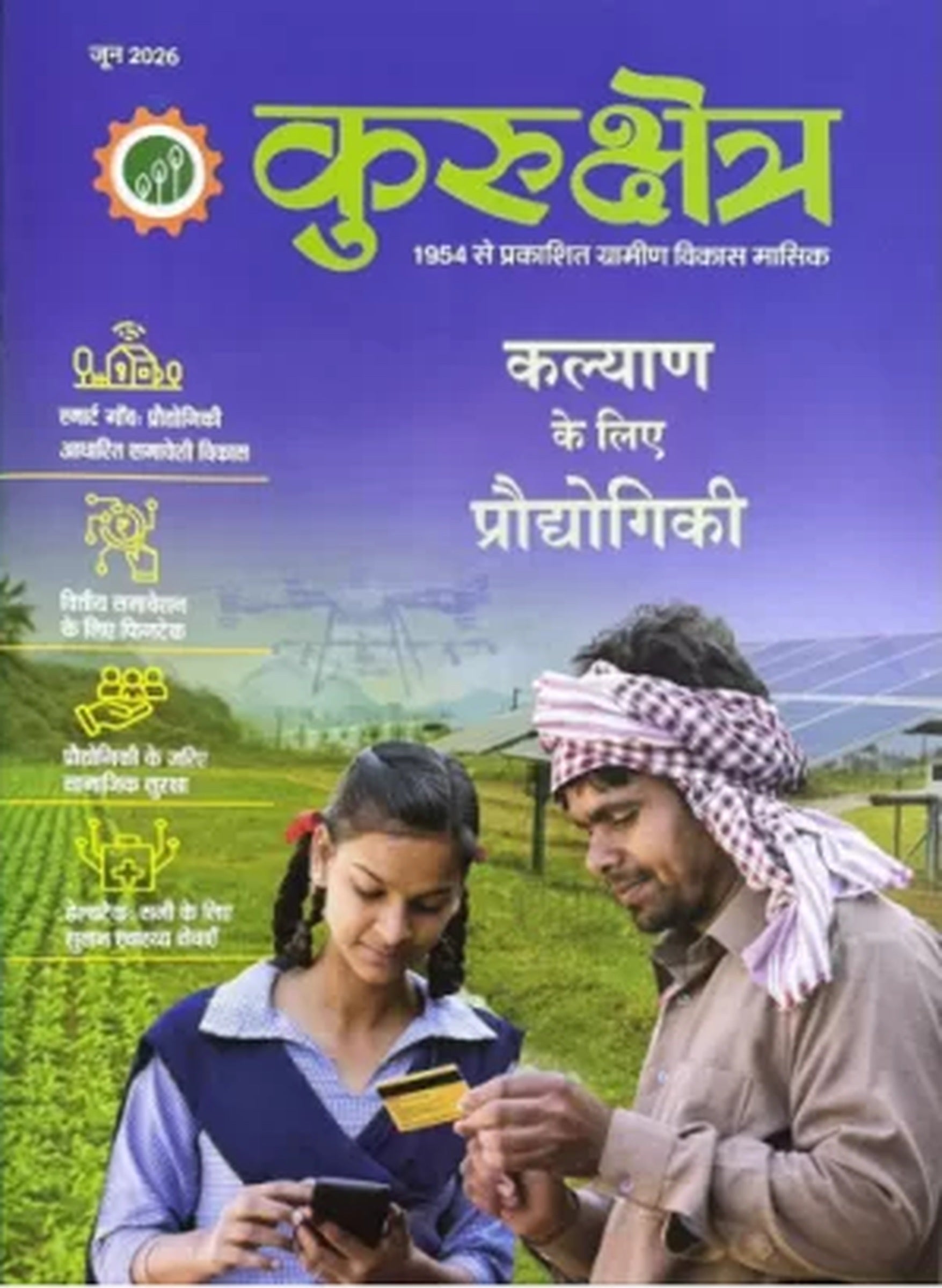 KURUKSHETRA (English. OR Hindi)