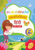 Hindi Matra Abhyas Workbook book cover