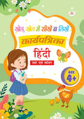 Swar and Vayanjan Workbook book cover