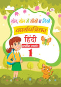 Apathit Gadyansh 1 Workbook book cover