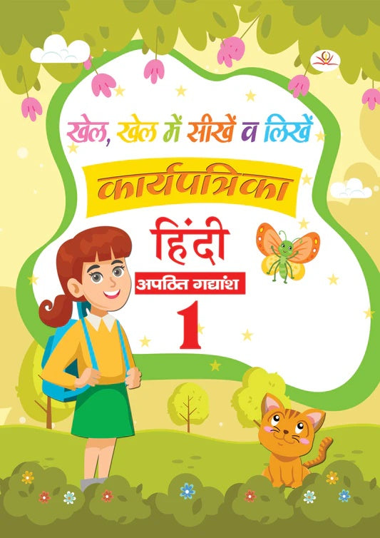 Apathit Gadyansh 1 Workbook book cover