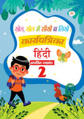 Apathit Gadyansh 2 Workbook book cover