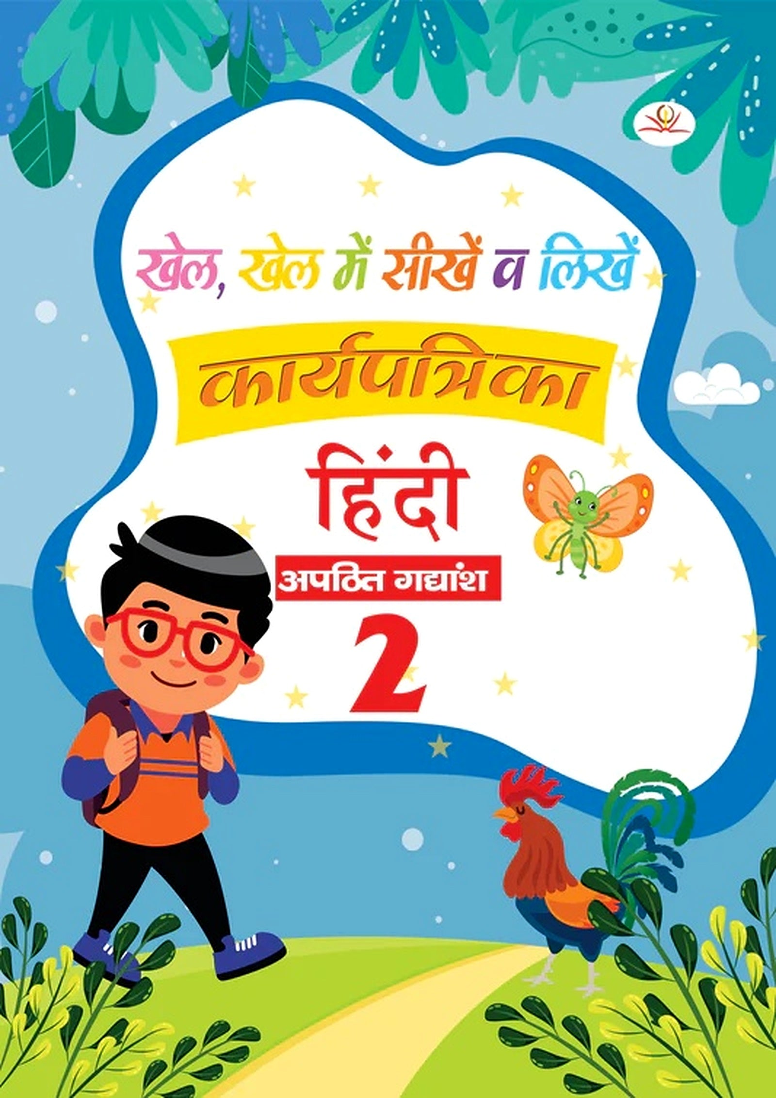 Apathit Gadyansh 2 Workbook book cover