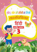 Apathit Gadyansh 3 Workbook book cover