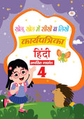 Apathit Gadyansh 4 Workbook book cover