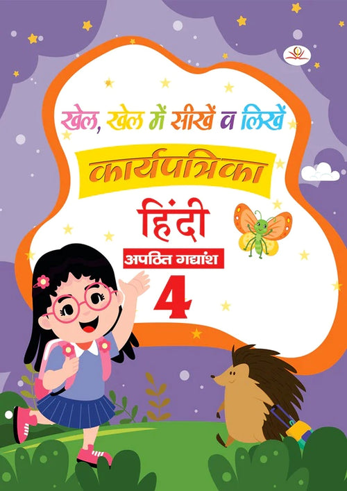 Apathit Gadyansh 4 Workbook book cover