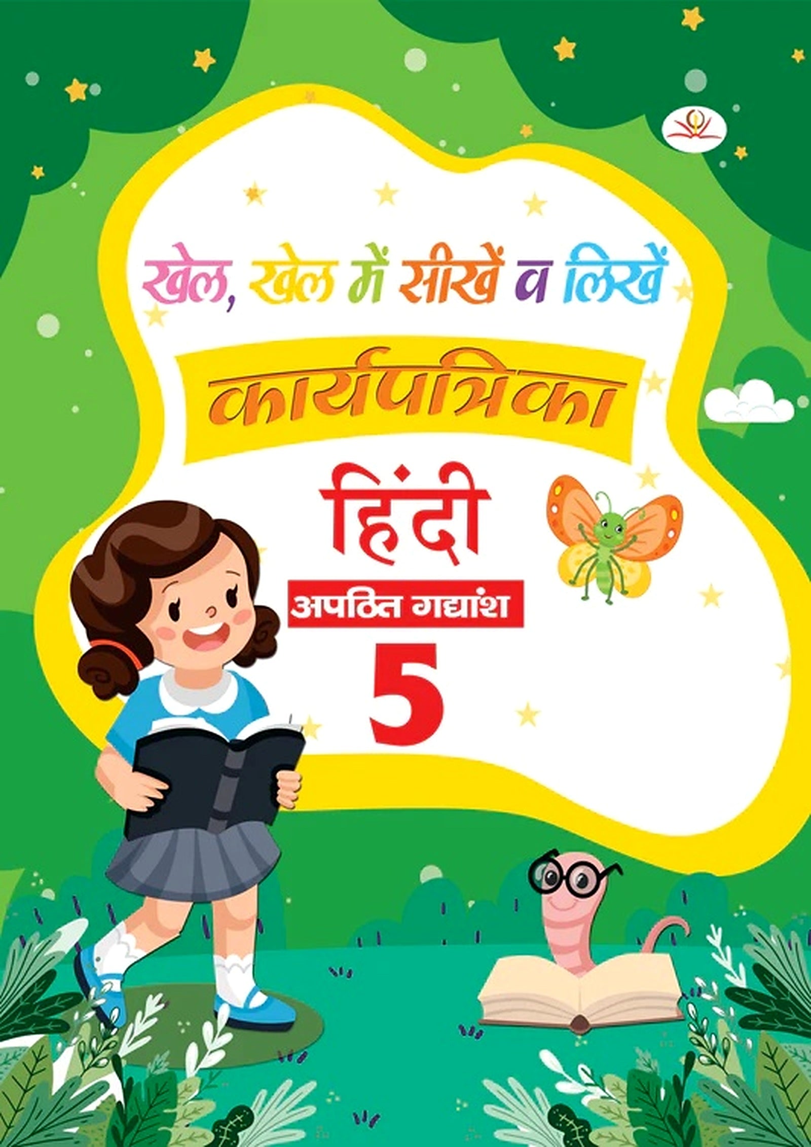 Apathit Gadyansh 5 Workbook book cover