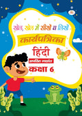Apathit Gadyansh 6 Workbook book cover