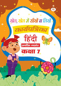 Apathit Gadyansh 7 Workbook book cover