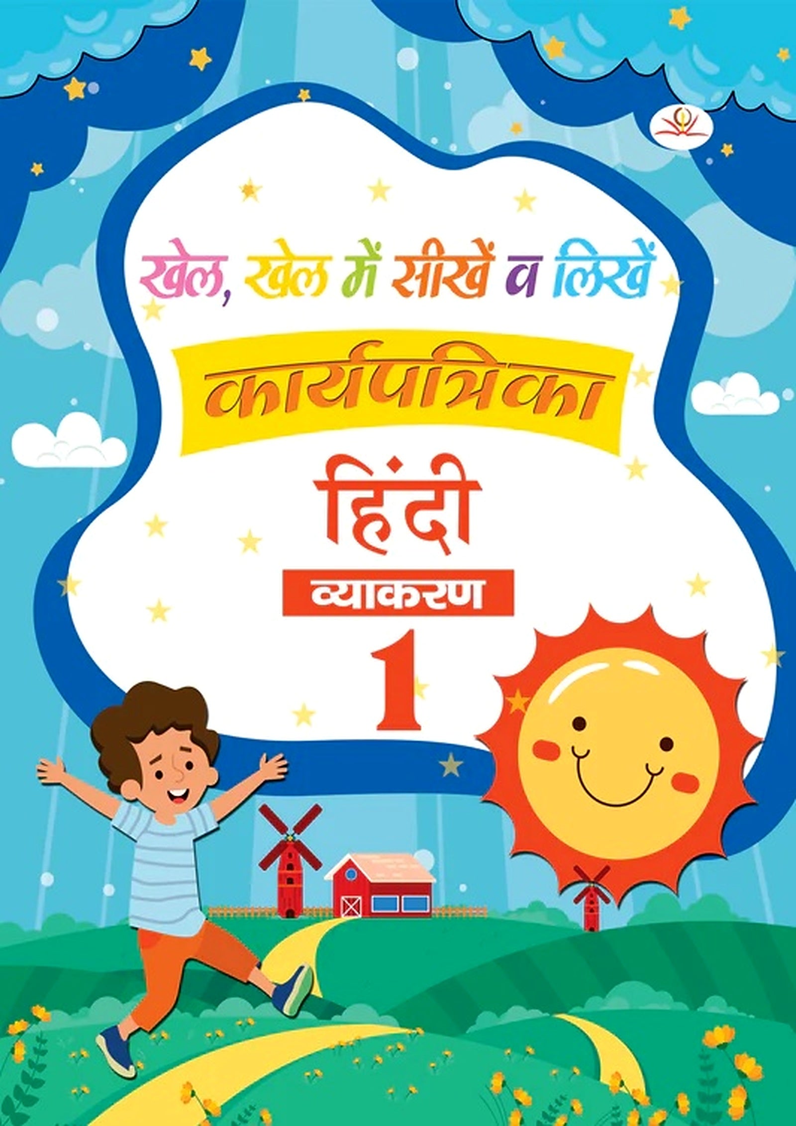 Vyakaran 1 Workbook book cover