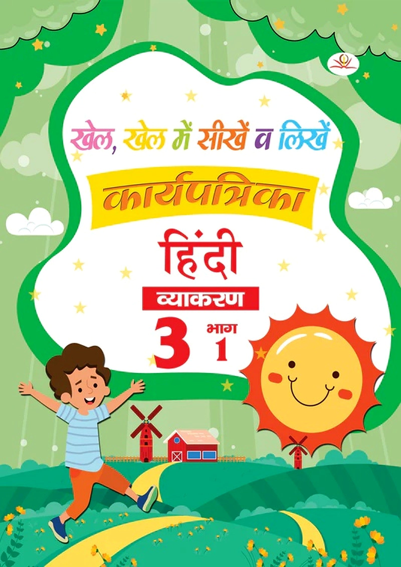 Vyakaran 3 Part- 1 Workbook book cover
